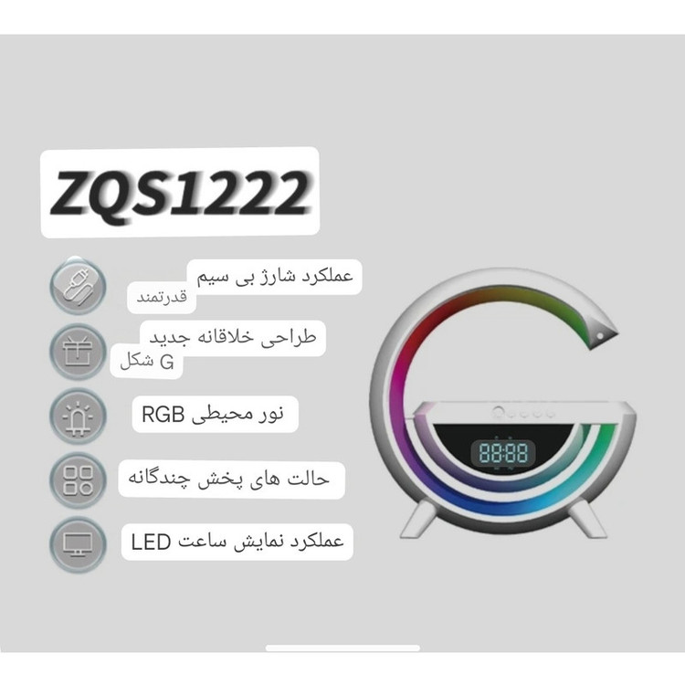 شارژر و اسپیکر بی سیم مدل ZQS1222