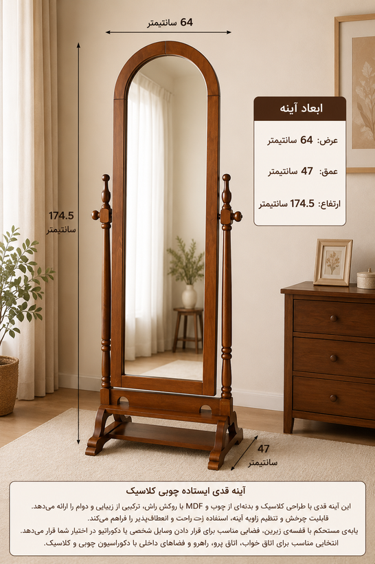 آینه قدی ولکر کد 530