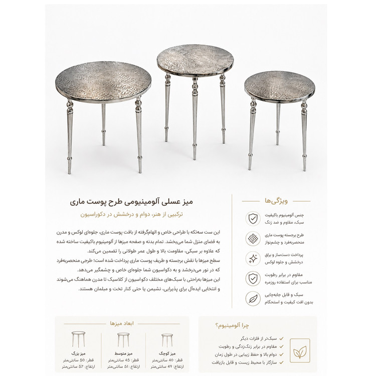 میز عسلی 3 سایز آلومینیوم طرح پوست ماری