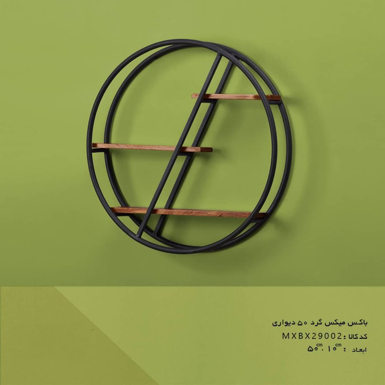 شلف دیواری گرد قطر 50 کد 29002