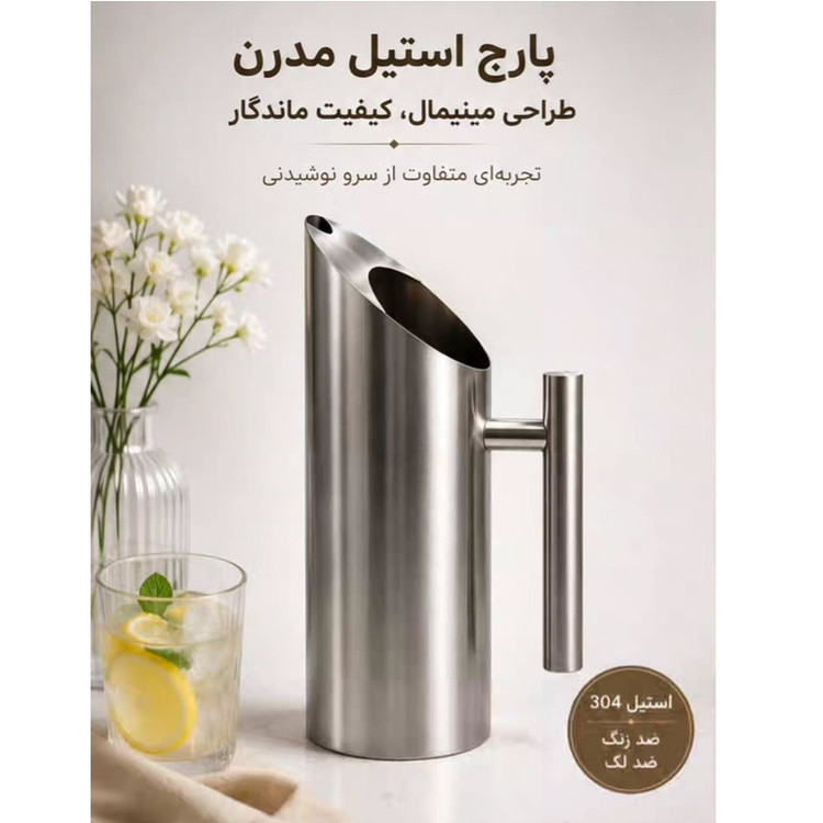 پارچ مدل استیل دستهدار 1.5 لیتر