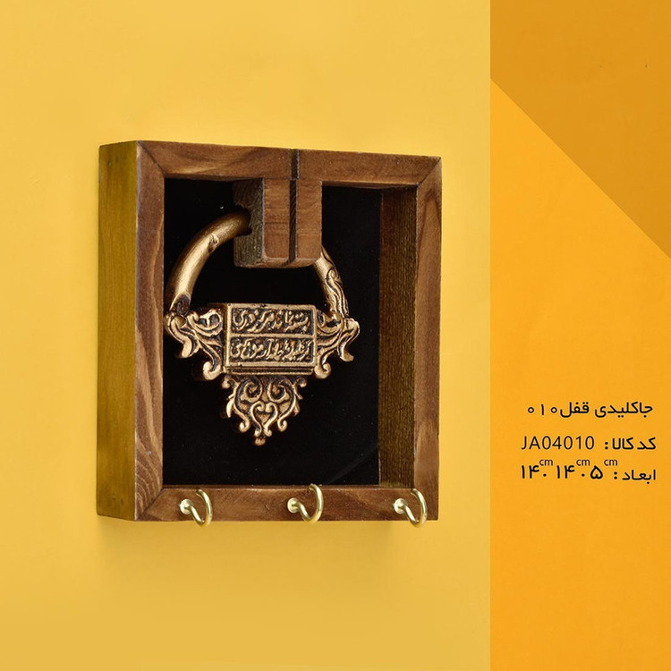 جاکلیدی دیواری چوبی مدل قفل کد 010
