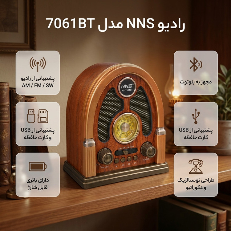 رادیو SW مدل 7061 NNS دارای پورت USB