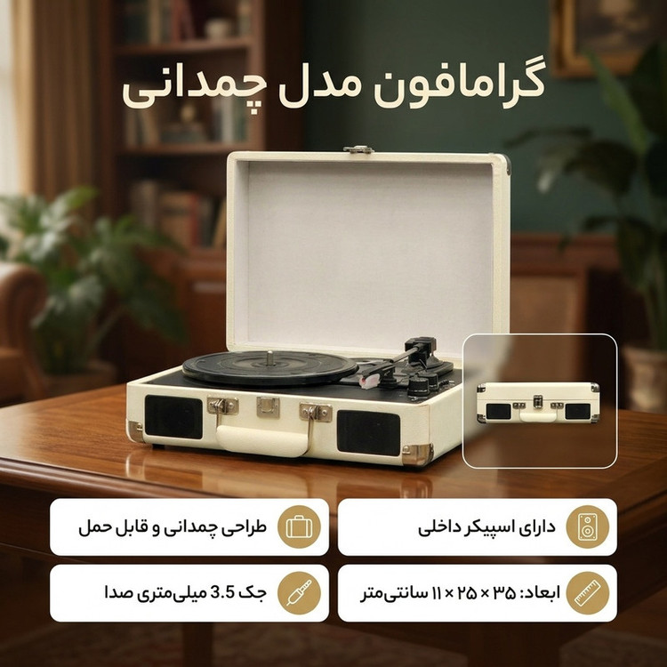 رادیو گرام مدل چمدانی شوبرت
